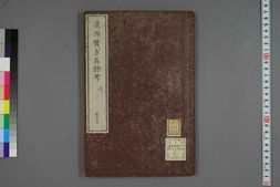 中医古籍-远西医方名物考卷二十五 PDF电子版下载