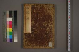 中医古籍-难经抄卷一 PDF电子版下载