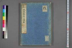 中医古籍-风寒热病方纬篇卷一 PDF电子版下载