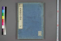 中医古籍-风寒热病方纬篇卷四 PDF电子版下载