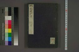 中医古籍-鹏氏眼科书卷二 PDF电子版下载
