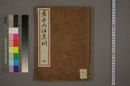 中医古籍-黄帝内经素问卷一 PDF电子版下载
