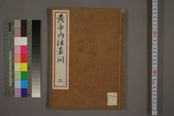 中医古籍-黄帝内经素问卷三 PDF电子版下载