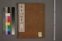 中医古籍-黄帝内经素问卷五 PDF电子版下载