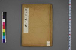 中医古籍-黄帝明堂灸经 PDF电子版下载