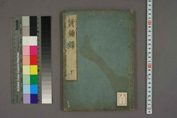 中医古籍-黄钟录下 PDF电子版下载