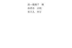 中医古籍珍稀抄本精选–幼科惊搐门 PDF电子版下载