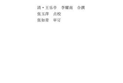 中医古籍珍稀抄本精选–疡科指南医案 PDF电子版下载