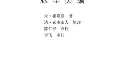 中医古籍珍稀抄本精选–脉学类编 PDF电子版下载