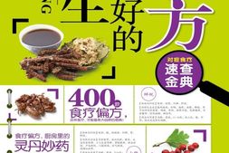 偏方是最好的医生(双色版)(对症食疗速查金典)-易磊 PDF电子版下载