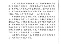 儿科名方-乔模等编著 PDF电子版下载