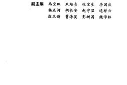 内难针灸要旨浅解——针灸医学必修读物-王大生等 PDF电子版下载