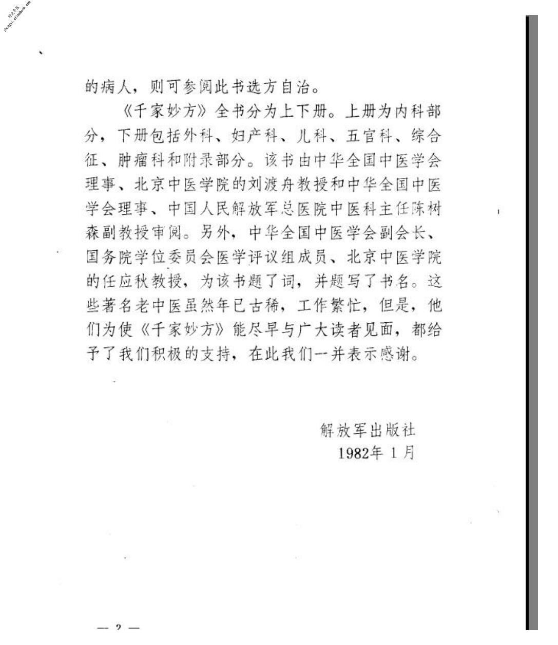 千家妙方(下册) PDF电子版下载| 时光中医