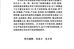 古今名医妇科医案赏析-高新彦，袁惠霞主编 PDF电子版下载
