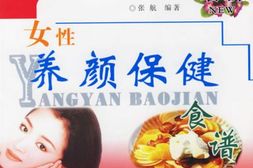 女性养颜保健食谱 PDF电子版下载