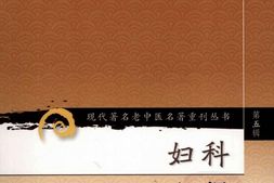 妇科心得-陈稚泉著 PDF电子版下载