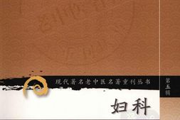 妇科经验良方-杨志一编著 PDF电子版下载