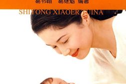 实用小儿推拿-葛书翰_葛继魁 PDF电子版下载