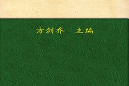 常用针灸100穴-方剑乔 PDF电子版下载