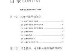 常见病对症按摩速查手册 PDF电子版下载