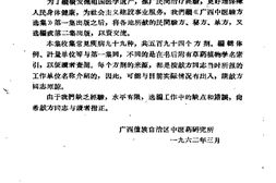 广西中医验方选集第二集-广西僮族自治区中医药研究所编 PDF电子版下载