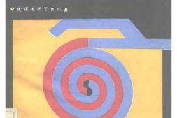 无师自通实用按摩速成 PDF电子版下载