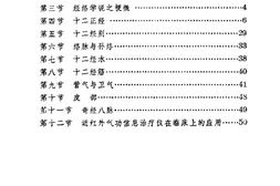 明堂浅义-气功经络学浅说 PDF电子版下载