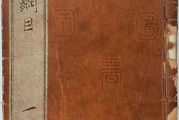 本草纲目.五十二卷-明.李时珍著 PDF电子版下载