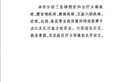 河图·洛书保健按摩绝技-王一丁著 PDF电子版下载