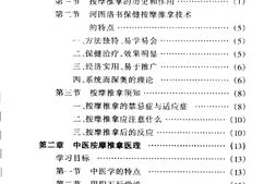 河图洛书保健按摩推拿技术 PDF电子版下载