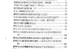 现代针灸资料选集(第4辑) PDF电子版下载