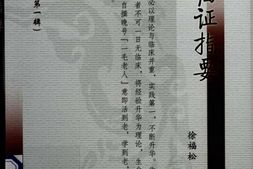 男科临证指要-徐福松编著 PDF电子版下载