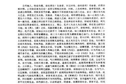 类经–张景岳 PDF电子版下载