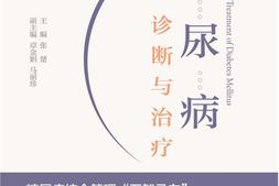 糖尿病诊断与治疗(社区慢性病防治健康教育丛书)-张楚 PDF电子版下载