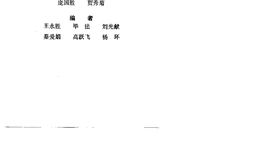 药酒增寿治病小绝招——古今酒疗妙方980-庞国胜等 PDF电子版下载