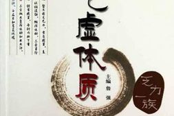 詹医师的体质养生课：气虚体质-詹强著 PDF电子版下载