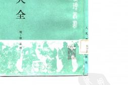 针灸大全-明·徐凤 PDF电子版下载