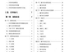 针灸学》–人卫–十三五教材｜第10版 PDF电子版下载