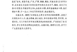 针灸学基础-靳瑞 PDF电子版下载
