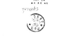 针灸歌赋临床应用-贺普仁主编；盛丽，崔芮编写 PDF电子版下载