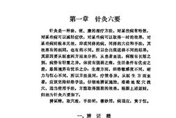 针灸秘验 PDF电子版下载
