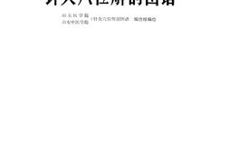 针灸穴位解剖图谱 PDF电子版下载