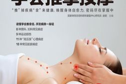 零基础学会推拿按摩(零基础系列)-赵鹏 PDF电子版下载
