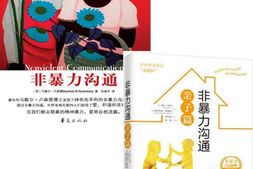 非暴力沟通_非暴力沟通亲子篇(适合想把非暴力沟通带到亲子教育中的父母)-马歇尔•卢森堡 PDF电子版下载
