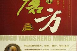 食疗养生系列_五谷养生_磨_方-胡维勤 PDF电子版下载