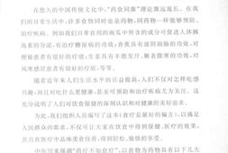 食疗是最好的偏方-雷子编著 PDF电子版下载