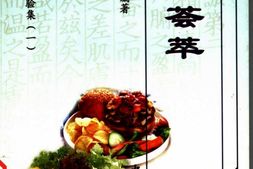 食疗荟萃-梁进芳编著 PDF电子版下载