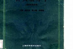 高等医药院校试用教材针灸治疗学-杨长森 PDF电子版下载