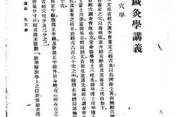 高等针灸学讲义孔穴学-张俊羲 PDF电子版下载