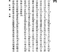 高等针灸学讲义灸治学 PDF电子版下载